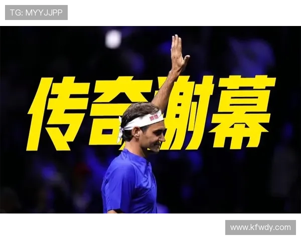 费德勒宣布正式退役 网坛传奇落下帷幕 引发全球球迷感慨